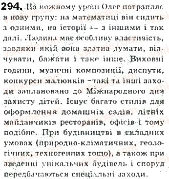 фото задание 294 - § 26. однорідні члени речення - синтаксис. пунктуація