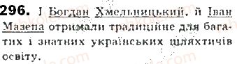 фото задание 296 - § 26. однорідні члени речення - синтаксис. пунктуація
