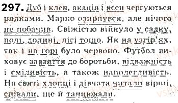 фото задание 297 - § 26. однорідні члени речення - синтаксис. пунктуація