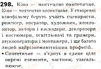 фото задание 298 - § 26. однорідні члени речення - синтаксис. пунктуація