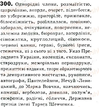 фото задание 300 - § 26. однорідні члени речення - синтаксис. пунктуація