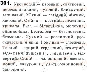 фото задание 301 - § 27. однорідні й неоднорідні означення - синтаксис. пунктуація