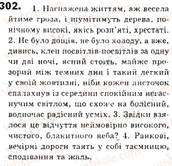 фото задание 302 - § 27. однорідні й неоднорідні означення - синтаксис. пунктуація