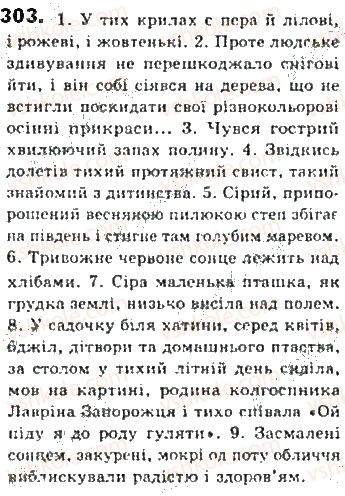 фото задание 303 - § 27. однорідні й неоднорідні означення - синтаксис. пунктуація