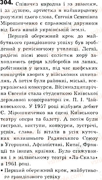 фото задание 304 - § 27. однорідні й неоднорідні означення - синтаксис. пунктуація