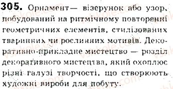 фото задание 305 - § 27. однорідні й неоднорідні означення - синтаксис. пунктуація