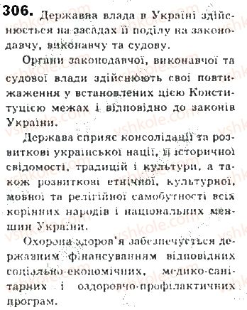 фото задание 306 - § 27. однорідні й неоднорідні означення - синтаксис. пунктуація