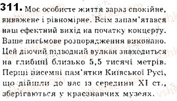 фото задание 311 - § 27. однорідні й неоднорідні означення - синтаксис. пунктуація