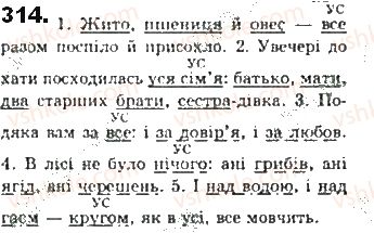 фото задание 314 - § 28. узагальнювальні слова в реченнях - синтаксис. пунктуація