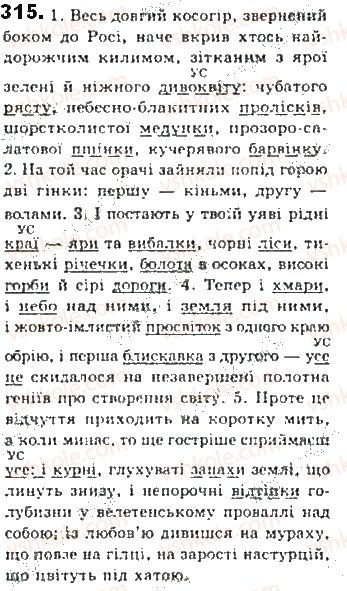 фото задание 315 - § 28. узагальнювальні слова в реченнях - синтаксис. пунктуація