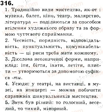 фото задание 316 - § 28. узагальнювальні слова в реченнях - синтаксис. пунктуація