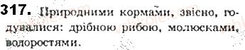 фото задание 317 - § 28. узагальнювальні слова в реченнях - синтаксис. пунктуація