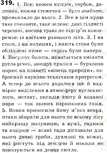 фото задание 319 - § 28. узагальнювальні слова в реченнях - синтаксис. пунктуація