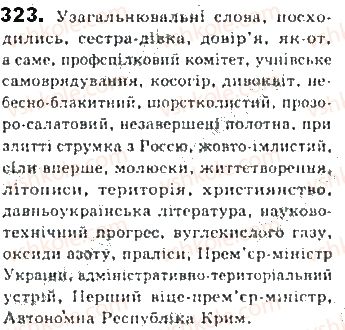 фото задание 323 - § 28. узагальнювальні слова в реченнях - синтаксис. пунктуація