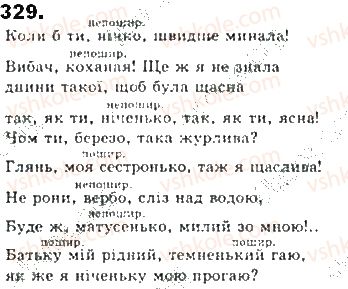 фото задание 329 - § 29. речення зі звертаннями - синтаксис. пунктуація