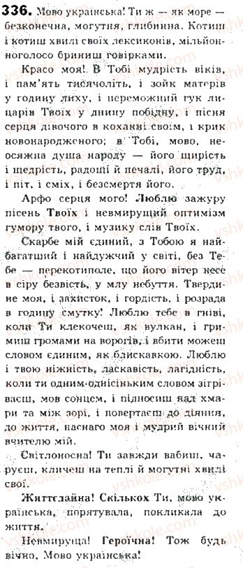 фото задание 336 - § 29. речення зі звертаннями - синтаксис. пунктуація