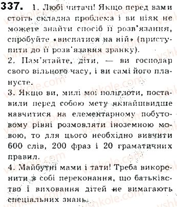 фото задание 337 - § 29. речення зі звертаннями - синтаксис. пунктуація