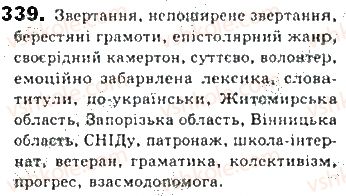 фото задание 339 - § 29. речення зі звертаннями - синтаксис. пунктуація
