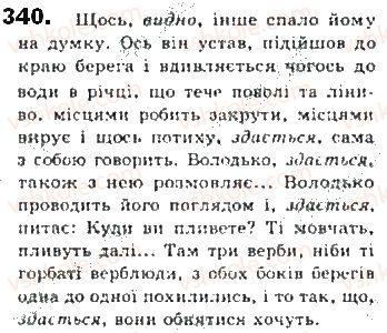 фото задание 340 - § 30. речення зі вставними словами - синтаксис. пунктуація