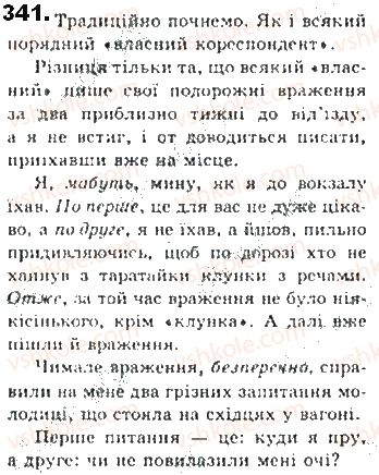 фото задание 341 - § 30. речення зі вставними словами - синтаксис. пунктуація