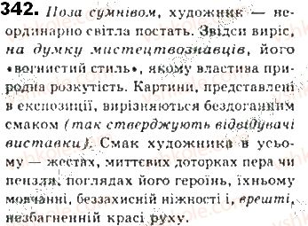 фото задание 342 - § 30. речення зі вставними словами - синтаксис. пунктуація