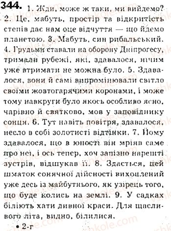 фото задание 344 - § 30. речення зі вставними словами - синтаксис. пунктуація