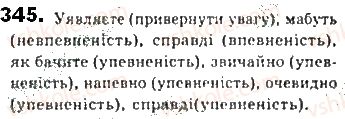 фото задание 345 - § 30. речення зі вставними словами - синтаксис. пунктуація
