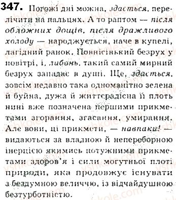 фото задание 347 - § 30. речення зі вставними словами - синтаксис. пунктуація
