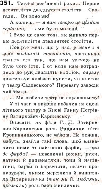 фото задание 351 - § 30. речення зі вставними словами - синтаксис. пунктуація
