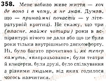 фото задание 358 - § 30. речення зі вставними словами - синтаксис. пунктуація