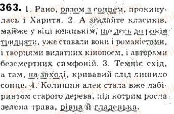 фото задание 363 - § 31. поняття про відокремлені другорядні члени - синтаксис. пунктуація