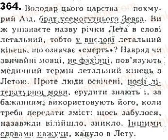 фото задание 364 - § 31. поняття про відокремлені другорядні члени - синтаксис. пунктуація