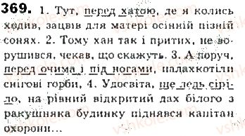 фото задание 369 - § 31. поняття про відокремлені другорядні члени - синтаксис. пунктуація