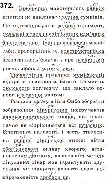 фото задание 372 - § 31. поняття про відокремлені другорядні члени - синтаксис. пунктуація
