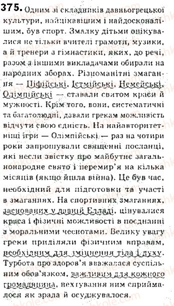 фото задание 375 - § 32. відокремлені означення - синтаксис. пунктуація