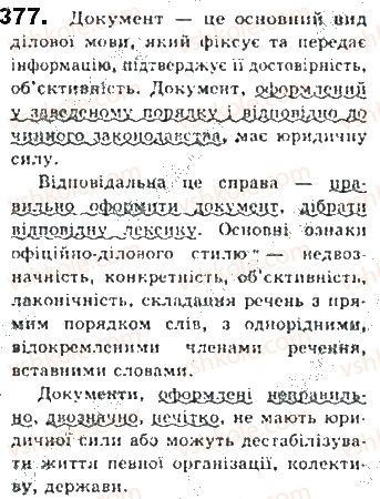фото задание 377 - § 32. відокремлені означення - синтаксис. пунктуація