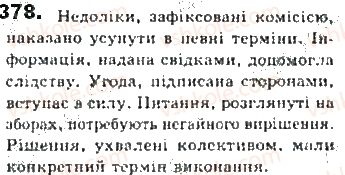 фото задание 378 - § 32. відокремлені означення - синтаксис. пунктуація