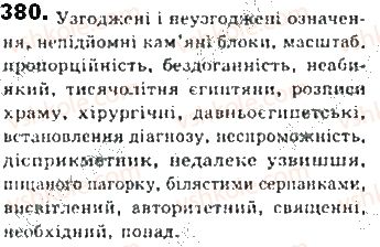 фото задание 380 - § 32. відокремлені означення - синтаксис. пунктуація