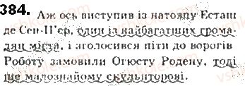 фото задание 384 - § 33. відокремлені прикладки - синтаксис. пунктуація
