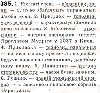 фото задание 385 - § 33. відокремлені прикладки - синтаксис. пунктуація