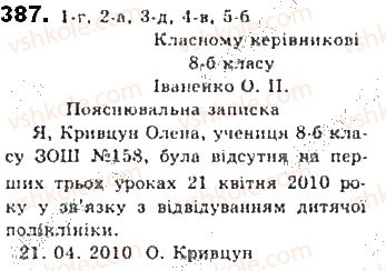 фото задание 387 - § 33. відокремлені прикладки - синтаксис. пунктуація