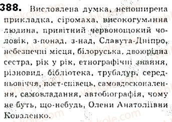 фото задание 388 - § 33. відокремлені прикладки - синтаксис. пунктуація