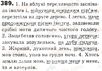 фото задание 389 - § 34. відокремлені обставини - синтаксис. пунктуація