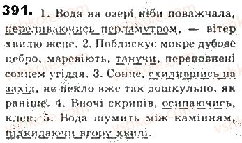фото задание 391 - § 34. відокремлені обставини - синтаксис. пунктуація