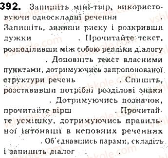 фото задание 392 - § 34. відокремлені обставини - синтаксис. пунктуація