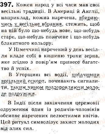 фото задание 397 - § 34. відокремлені обставини - синтаксис. пунктуація