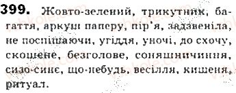 фото задание 399 - § 34. відокремлені обставини - синтаксис. пунктуація