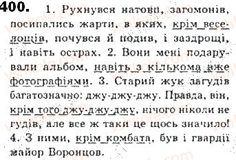 фото задание 400 - § 35. відокремлені додатки - синтаксис. пунктуація