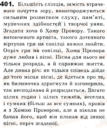 фото задание 401 - § 35. відокремлені додатки - синтаксис. пунктуація