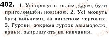 фото задание 402 - § 35. відокремлені додатки - синтаксис. пунктуація